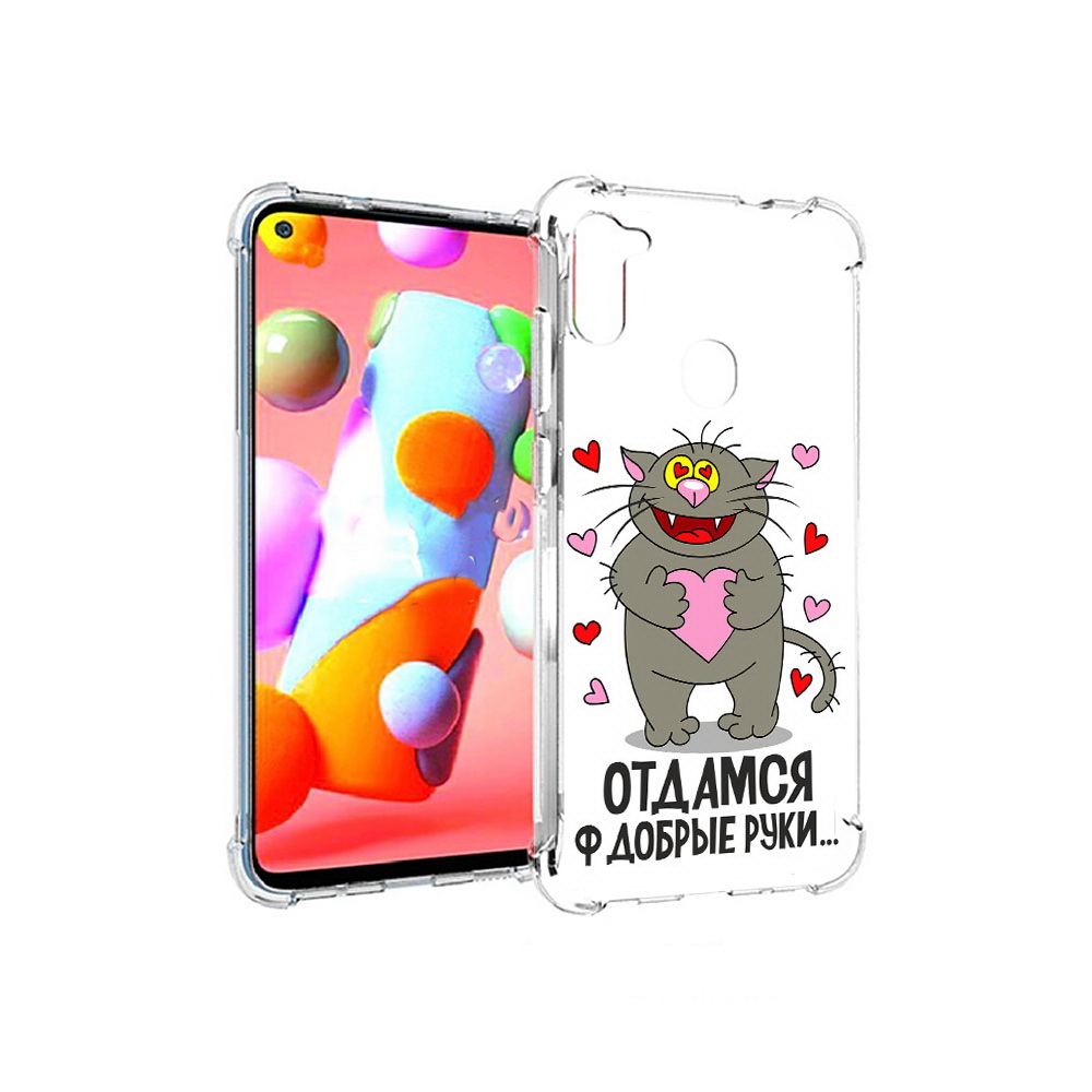 

Чехол MyPads Tocco для Samsung Galaxy A11 Отдамся в добрые руки (PT149913.480.128), Прозрачный, Tocco