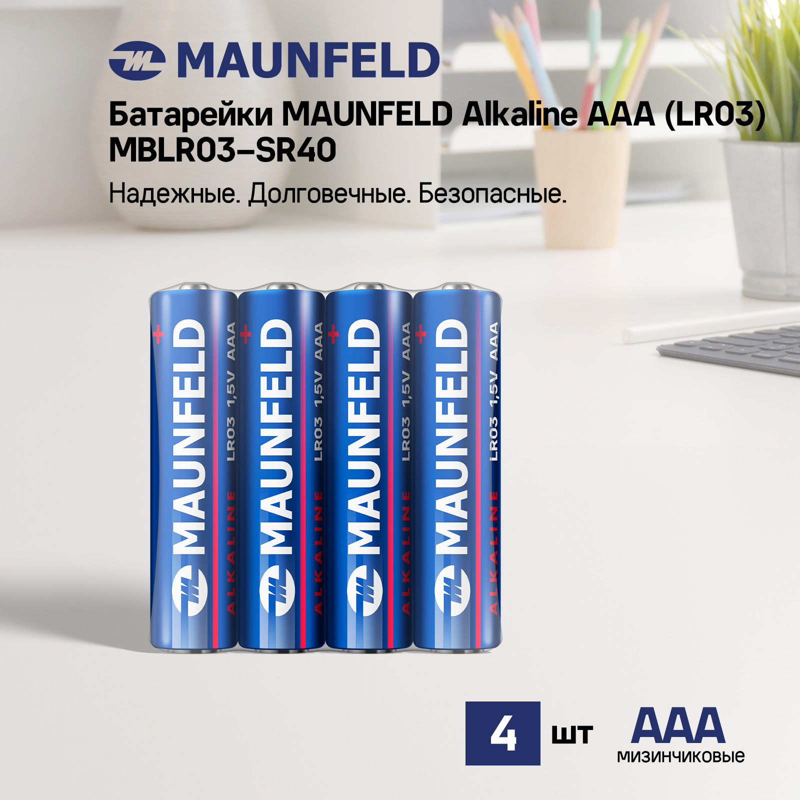 фото Батарейки maunfeld alkaline ааа(lr03) mblr03-sr40, спайка 4 шт.