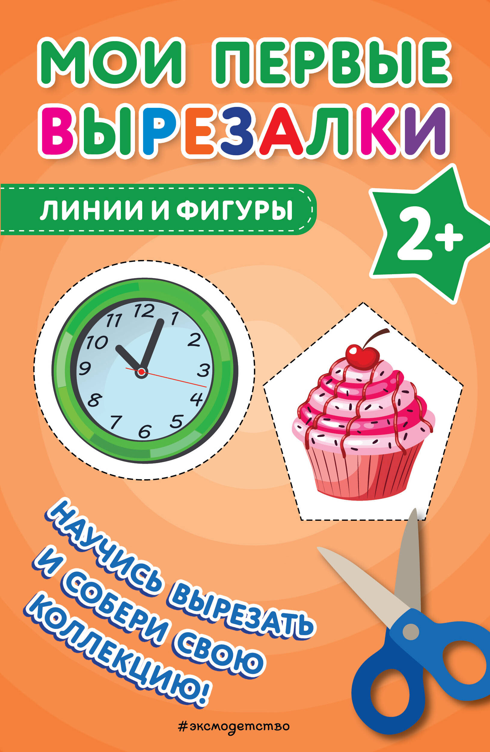 

Мои первые вырезалки. Линии и фигуры