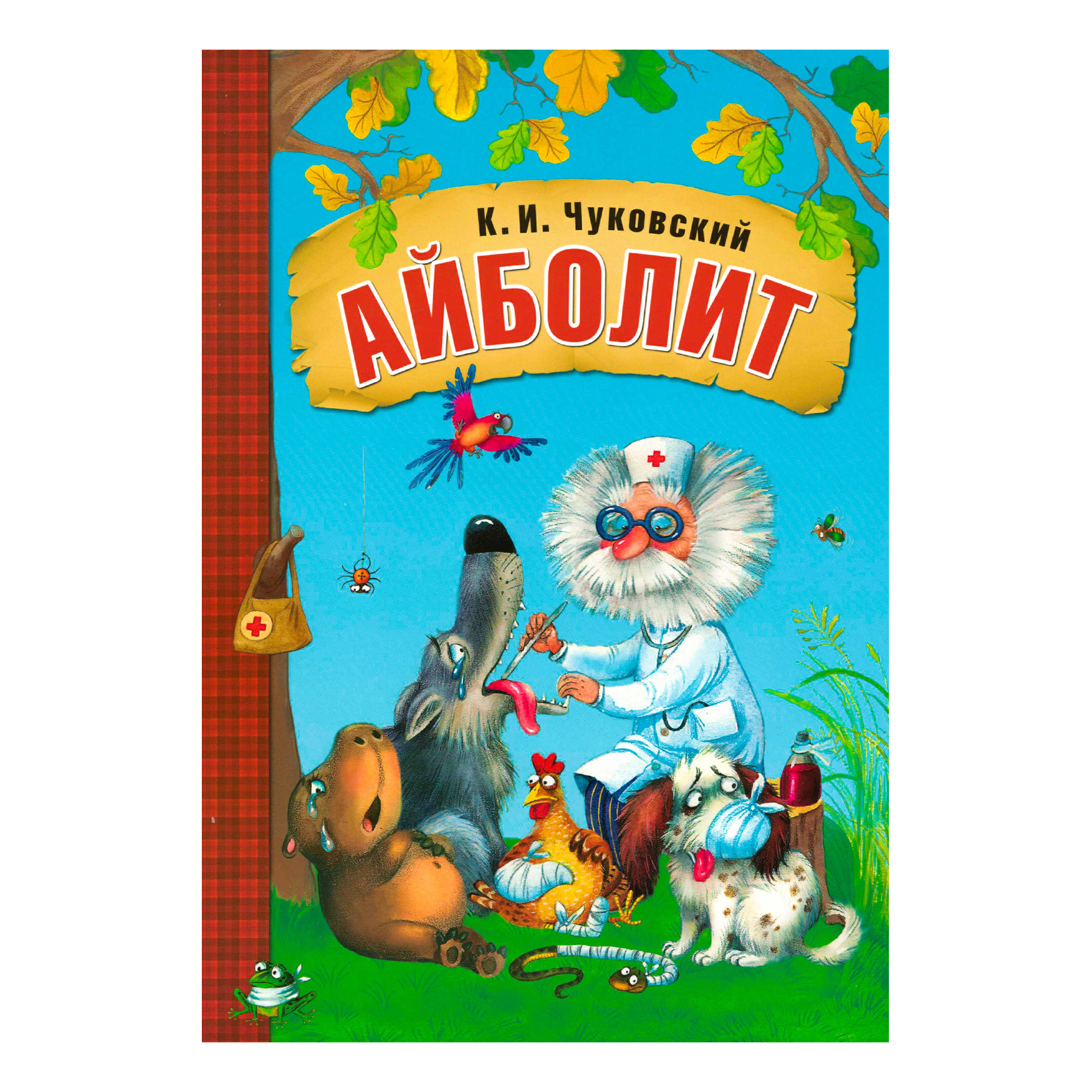 

Книга Айболит