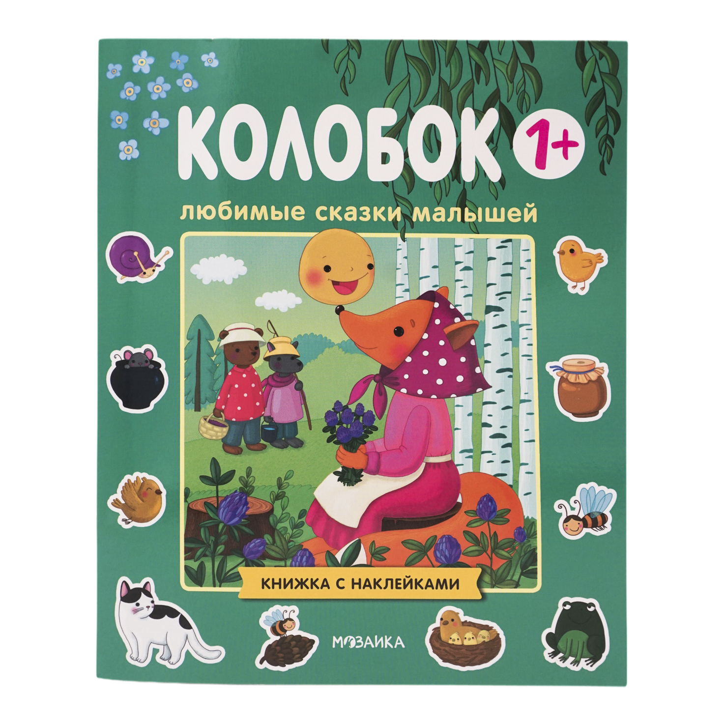

Книга Любимые сказки малышей