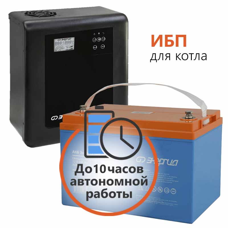 Комплект ИБП для котла Энергия Smart.2 300 Вт + Аккумулятор GPL 100 Ач, 300Вт-180мин