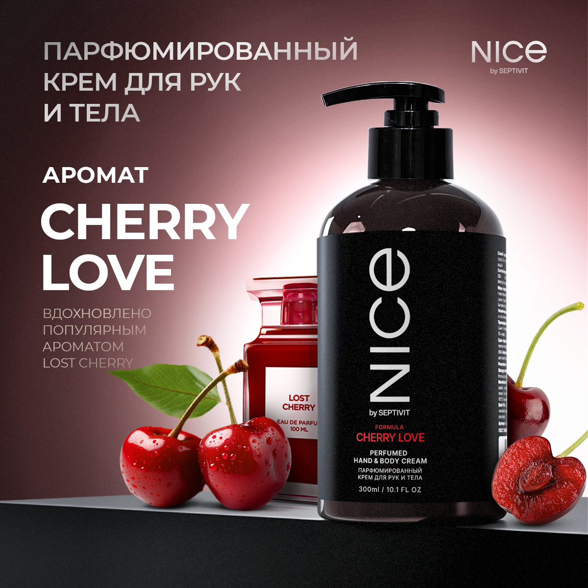 Крем для рук и тела Nice by Septivit Парфюмированный по мотивам Cherry Love 0.3 мл