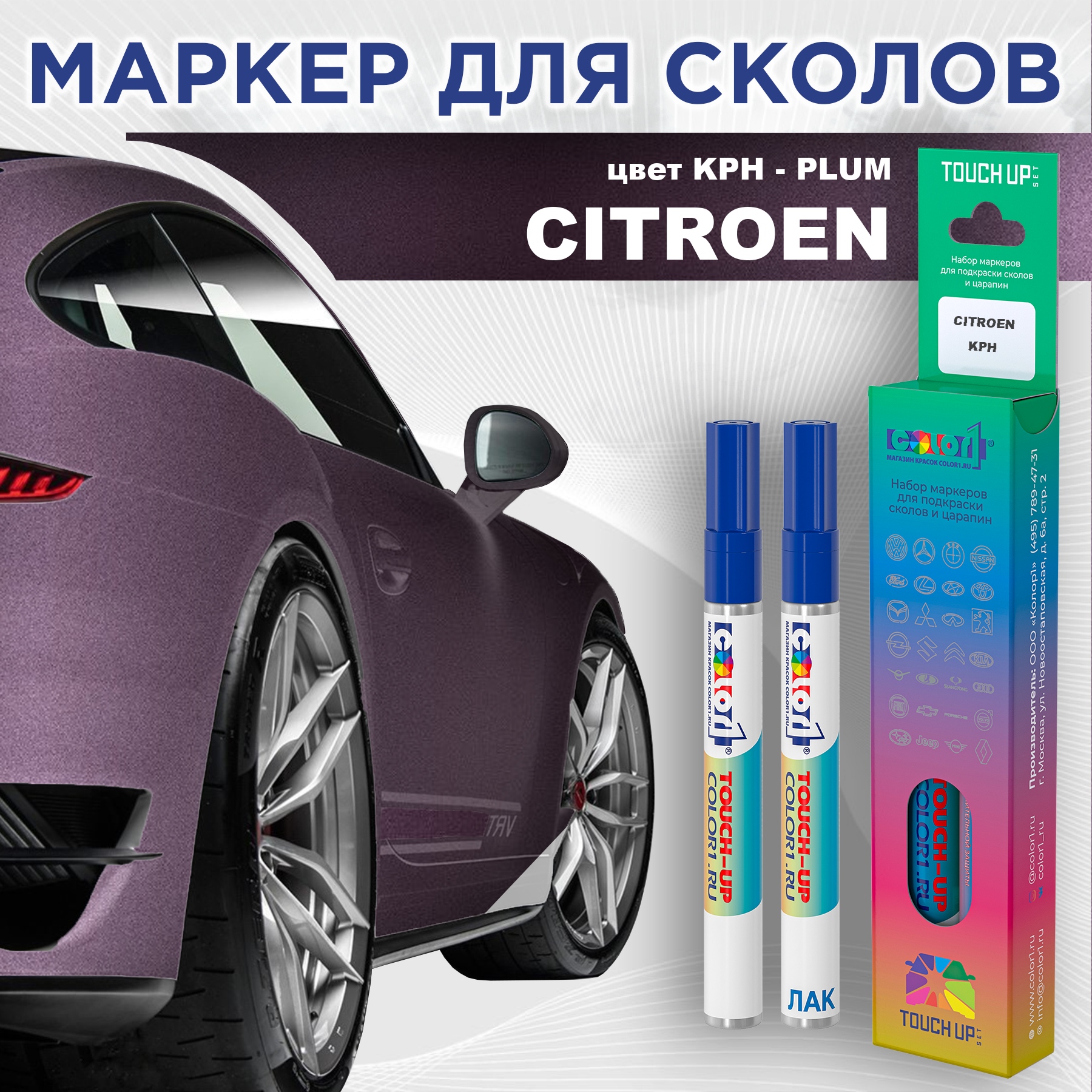 

Маркер с краской COLOR1 для CITROEN, цвет KPH - PLUM, Прозрачный, CITROENKPHPLUMMRK-1