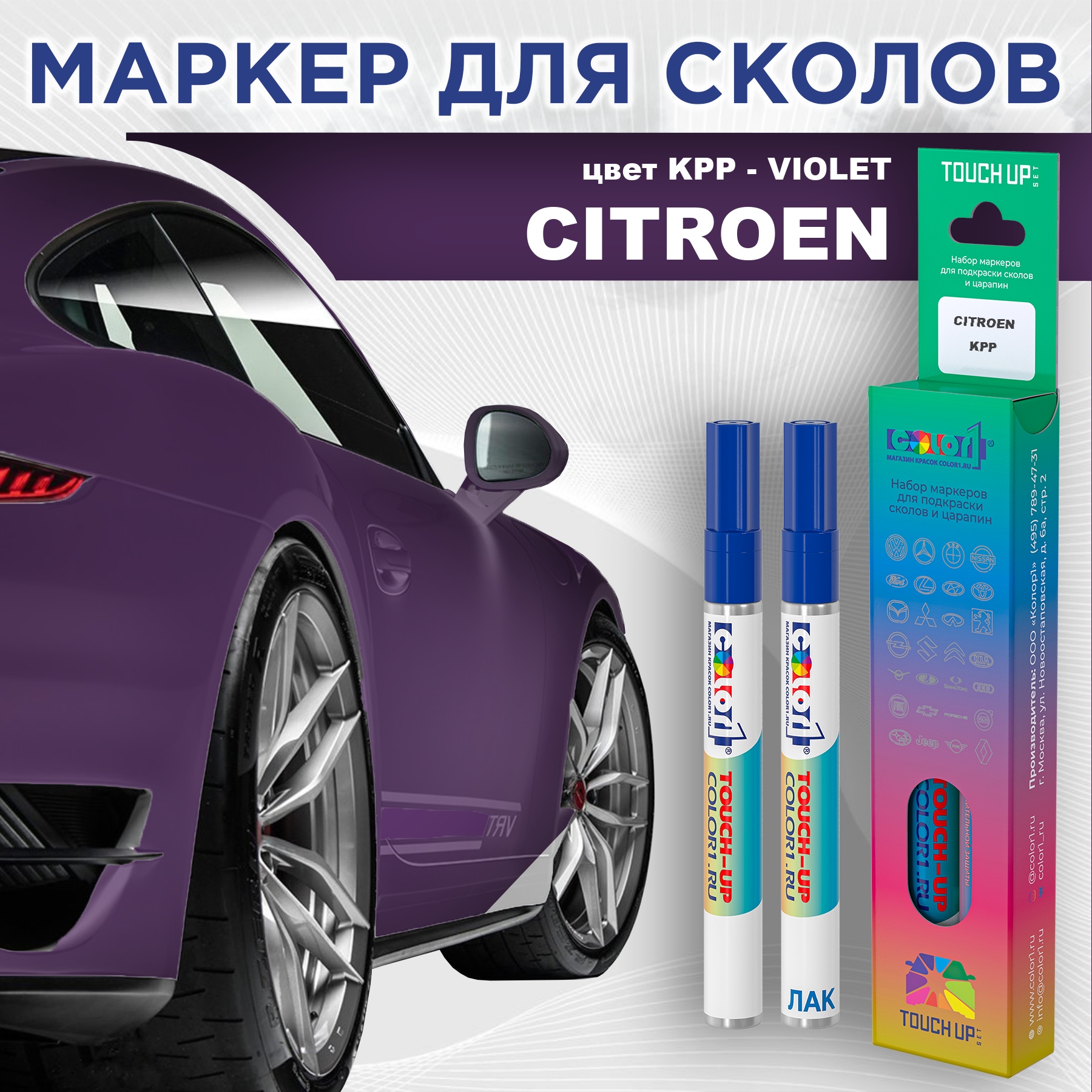 

Маркер с краской COLOR1 для CITROEN, цвет KPP - VIOLET, Прозрачный, CITROENKPPVIOLETMRK-1
