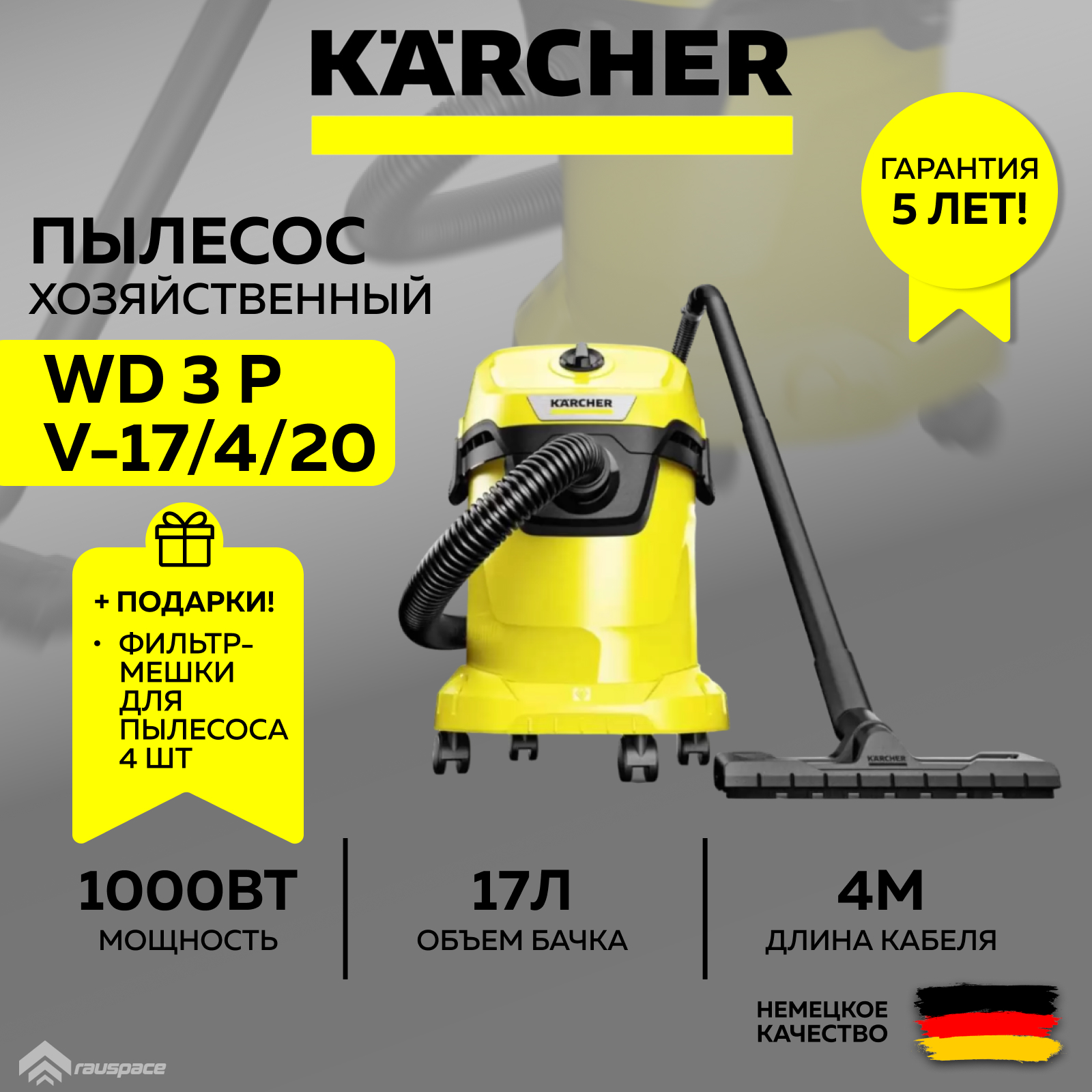 Хозяйственный пылесос Karcher WD 3 P V-17 4 20 (YYY) (1.628-170.0) + Фильтр-мешки (SET)