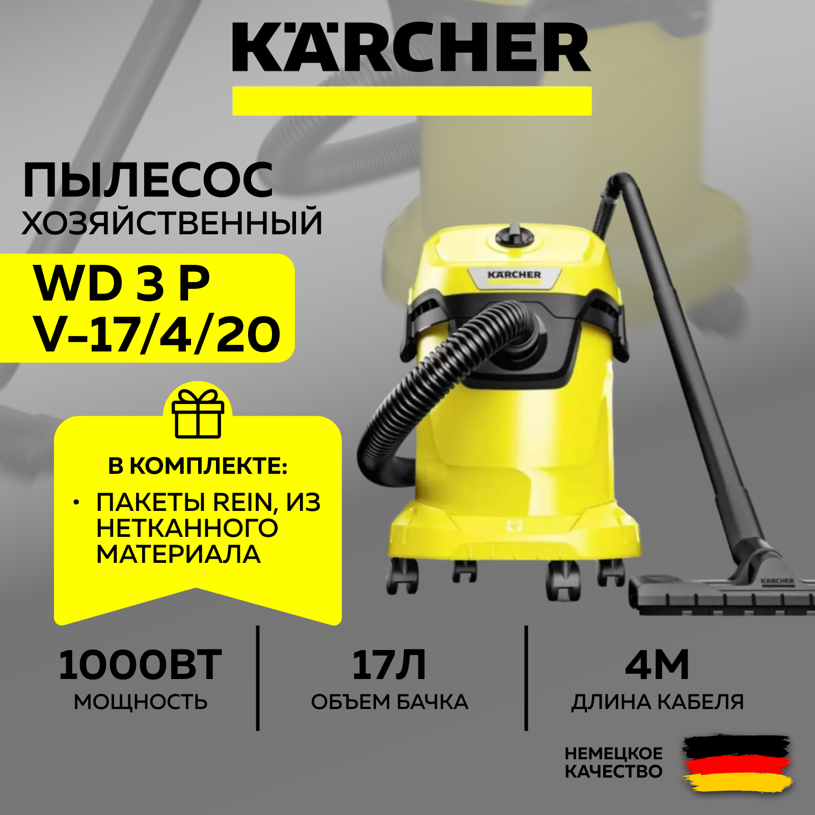 Хозяйственный пылесос Karcher WD 3 P V-17 4 20 (YYY) (1.628-170.0) + Фильтр-мешки (SET) пылесос хозяйственный kärcher wd 3 v 15 4 20