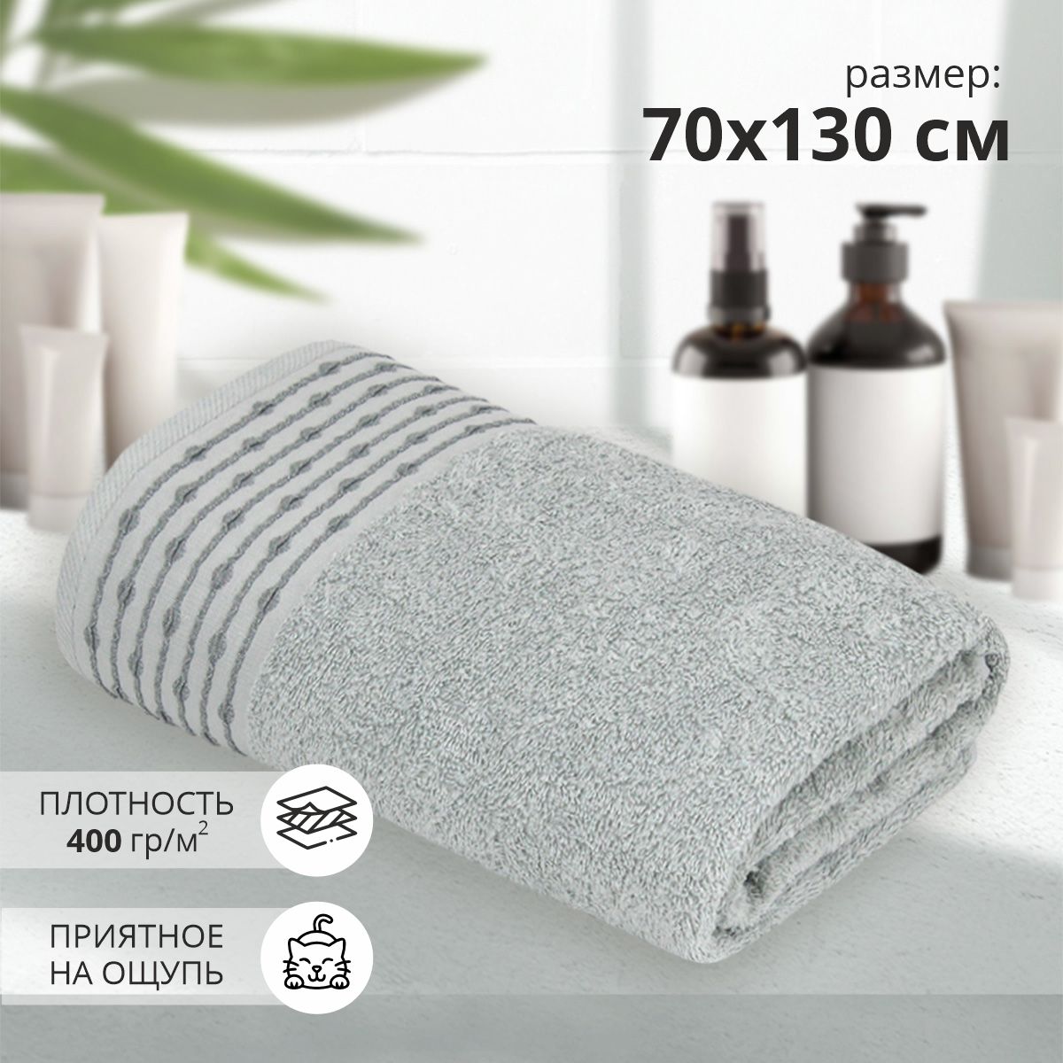 Махровое банное полотенце 70х130 см для лица, тела, волос, в баню, сауну ванную бассейн