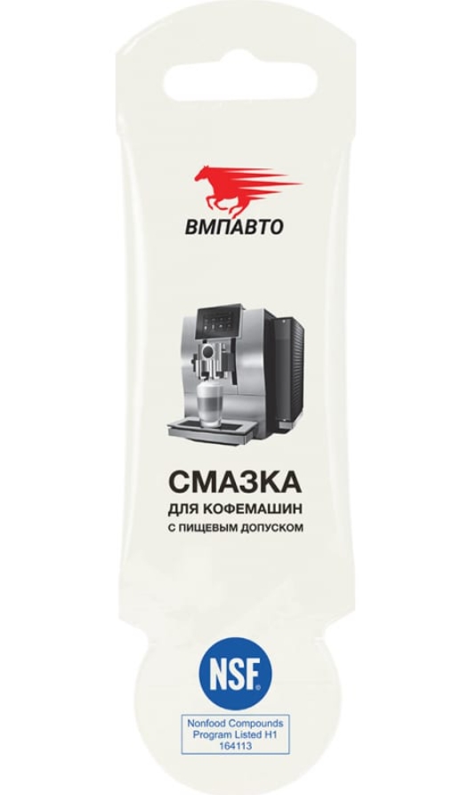 

ВМПАВТО Смазка для кофемашин, 5г стик-пакет
