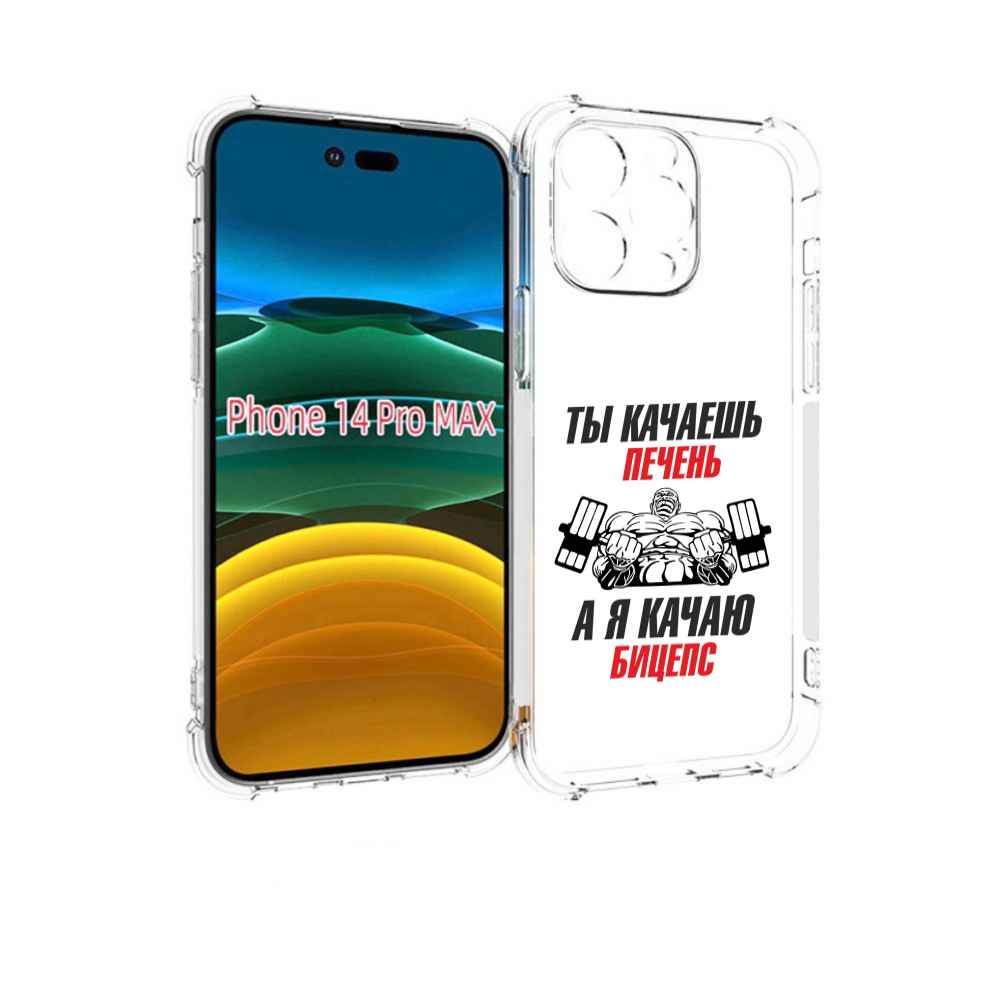 

Чехол MyPads бодибилдинг качаю бицепс для iPhone 14 Pro Max, Прозрачный, Tocco