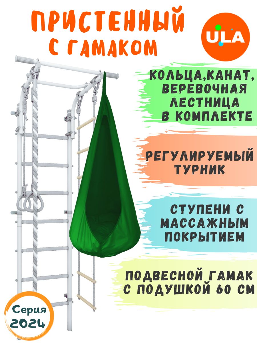 Шведская стенка детская ULA с гамаком цвет пастель-зеленый 15850₽