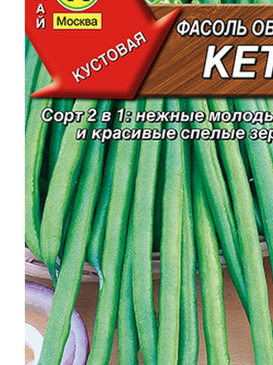 

Семена фасоль зеленая Кетти 30255 1 уп.