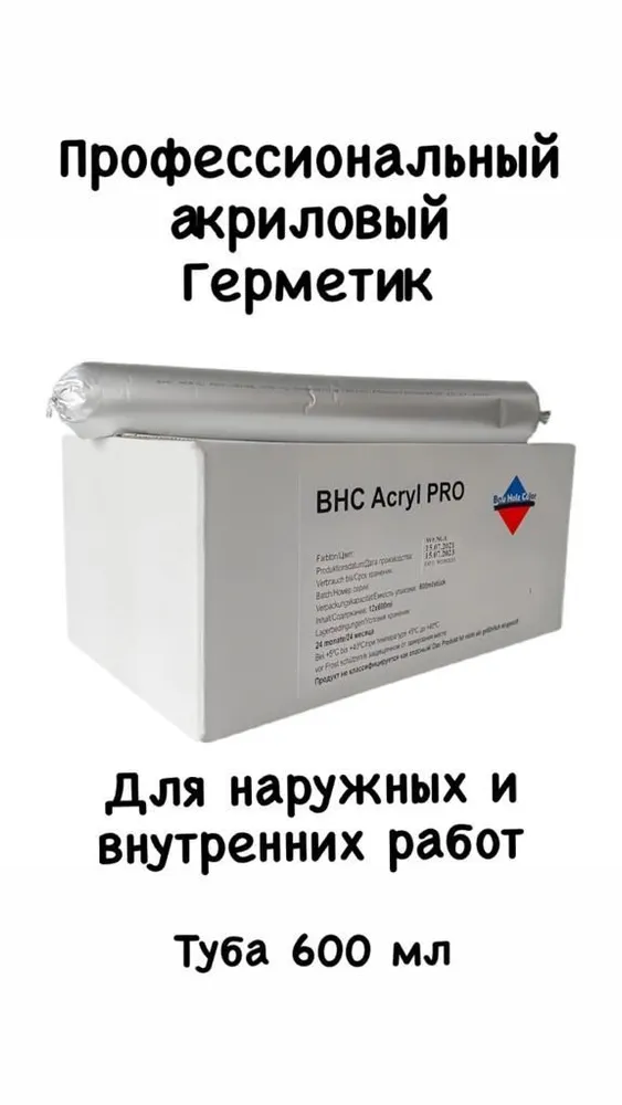 Герметик акриловый BHC, Braun (коричневый), 600 мл