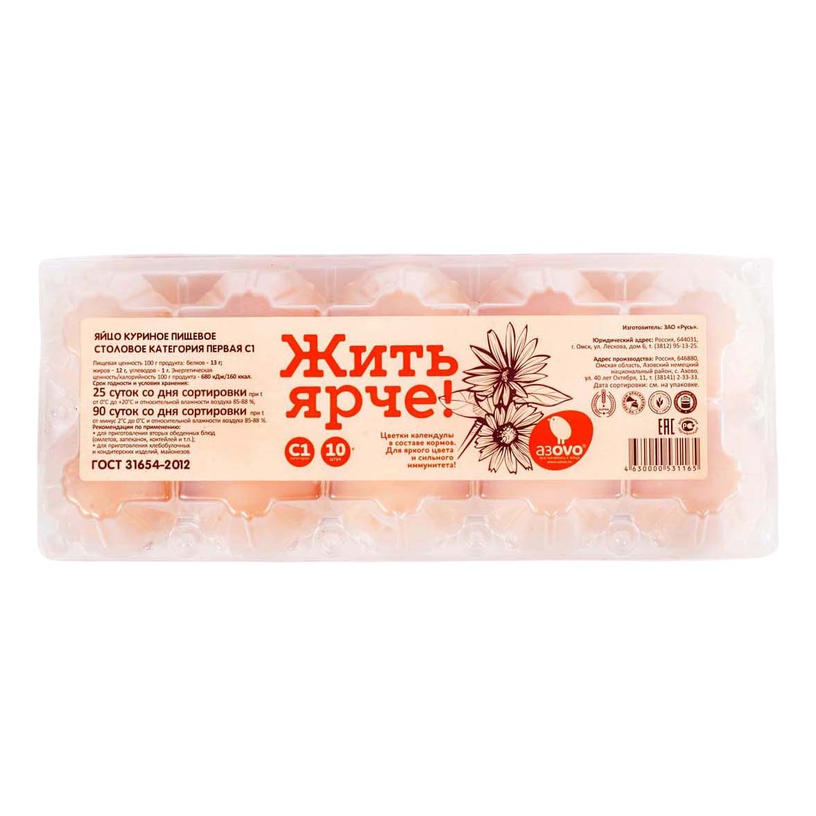 

Яйцо куриное АзOVO Жить ярче С1 10 шт 600 г