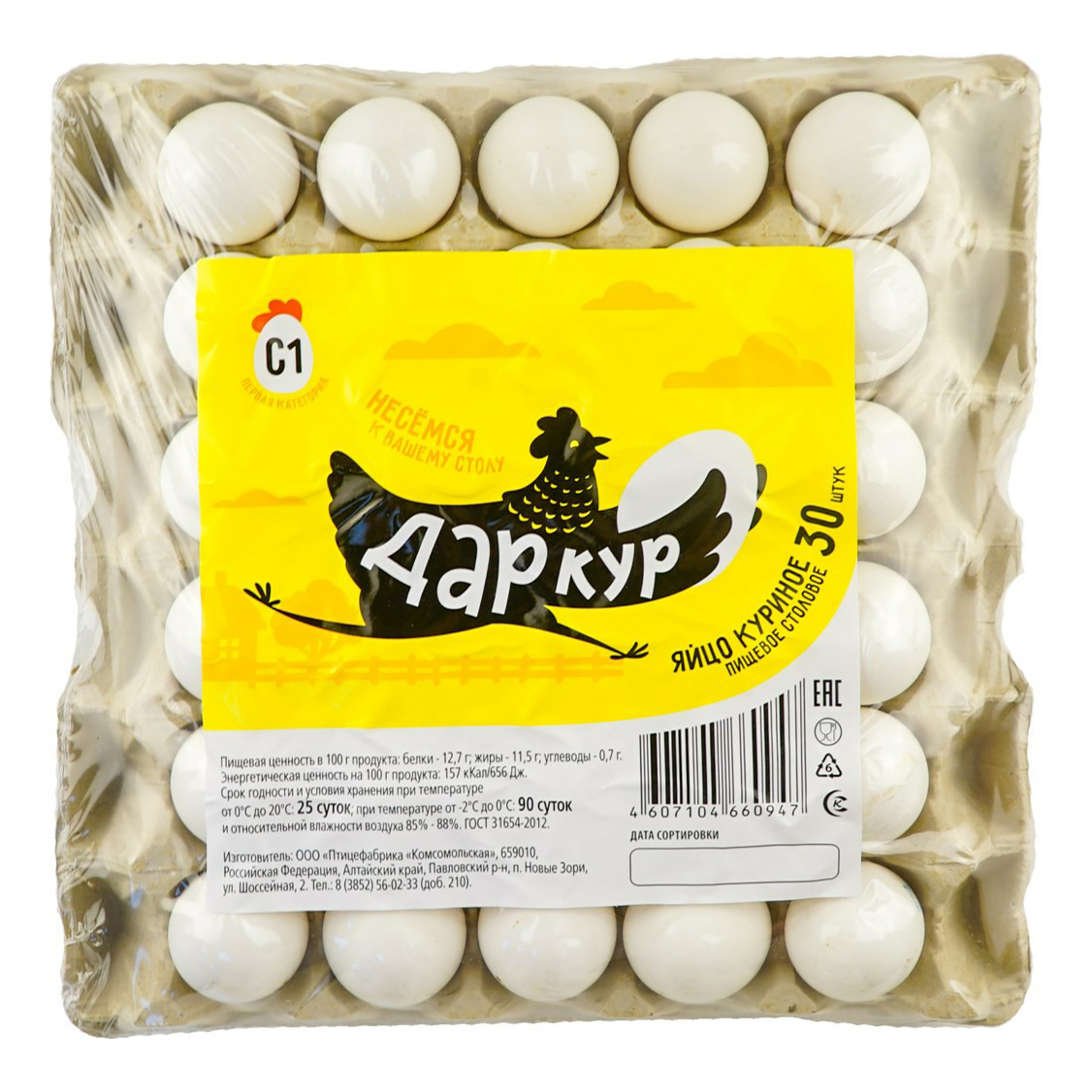 

Яйцо куриное ДарКур С1 30 шт