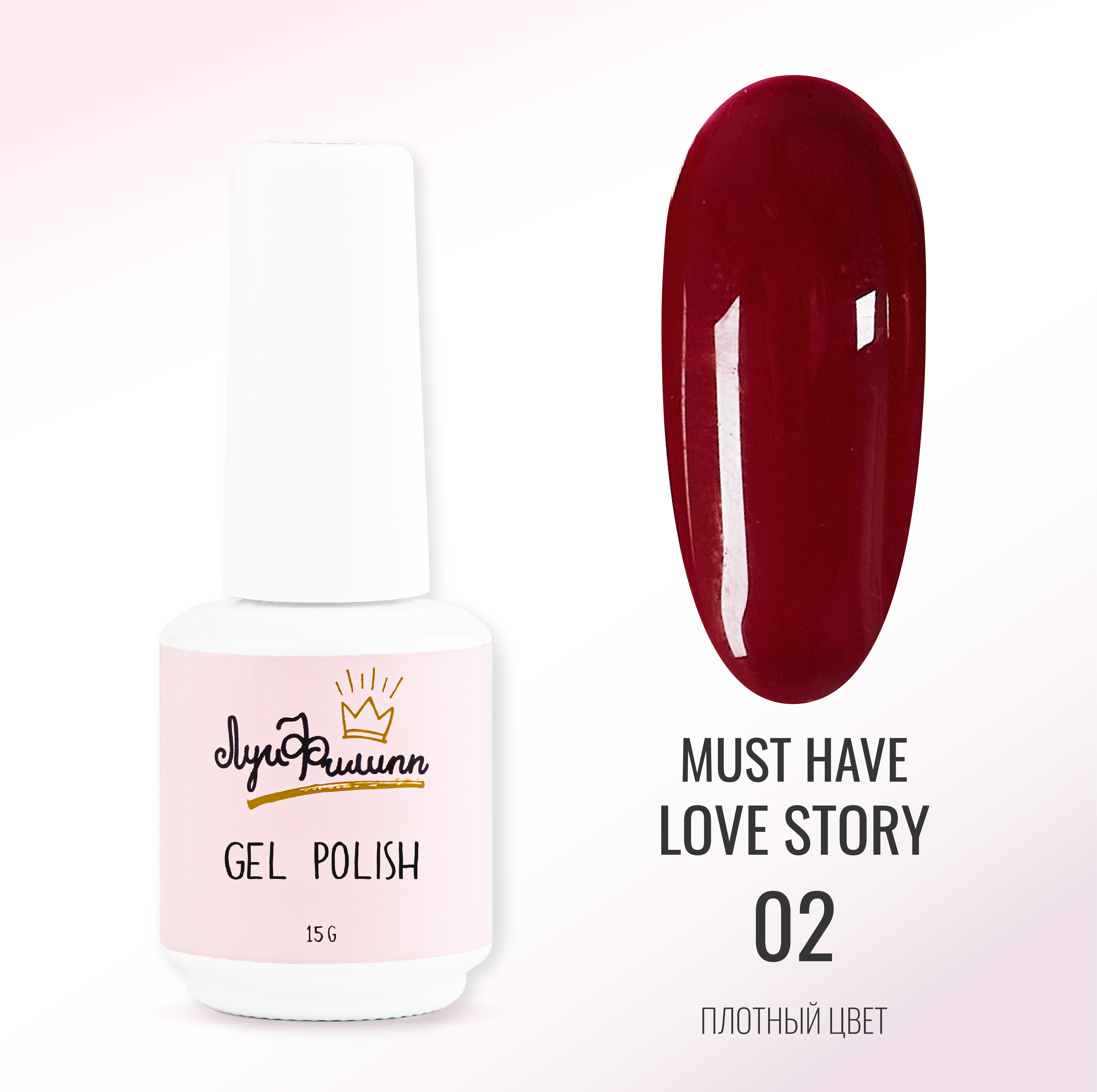 Гель-лак Луи Филипп Must Have Love Story №02 15г chloe love story eau de toilette 75