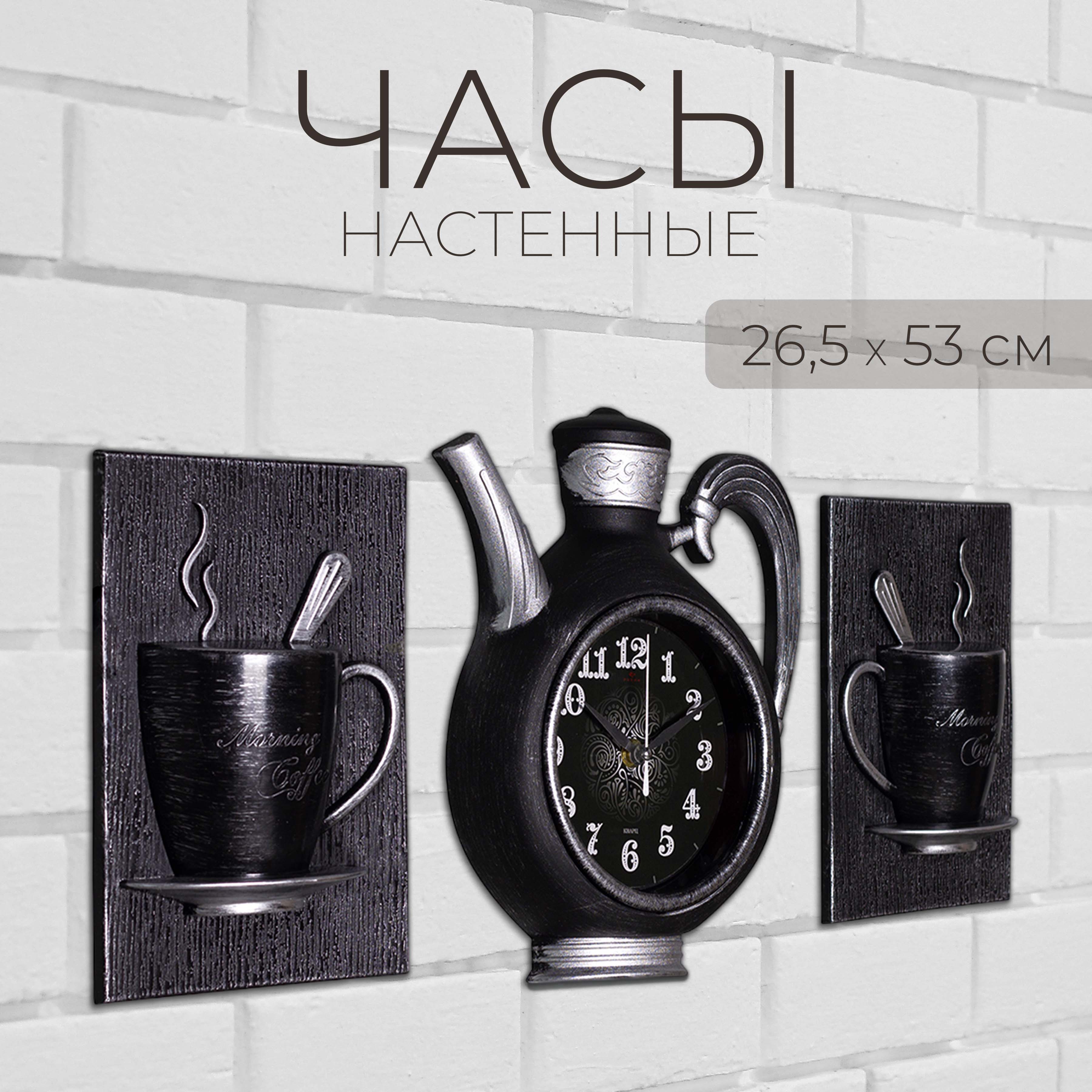 

Часы настенные Рубин чайник 26 5х24см +2 чашки Узор 2622+2-004