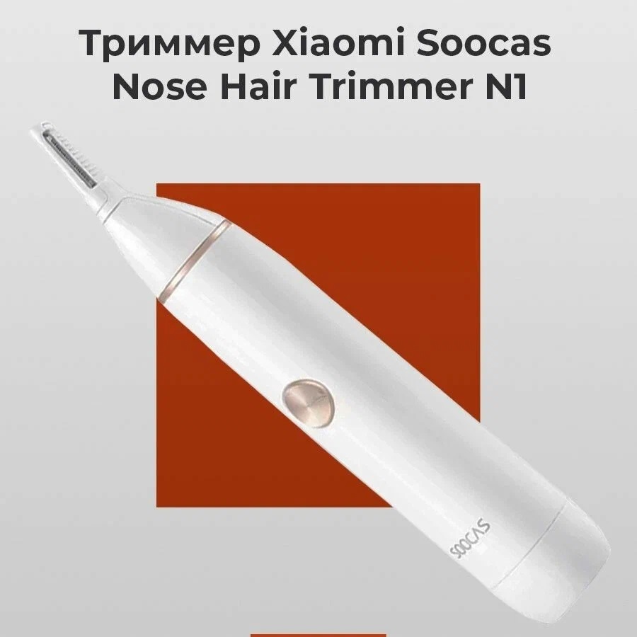 Триммер Soocas Nose Hair Trimmer N1 белый триммер для ушей и носа rowenta nomad tn3507f0 белый