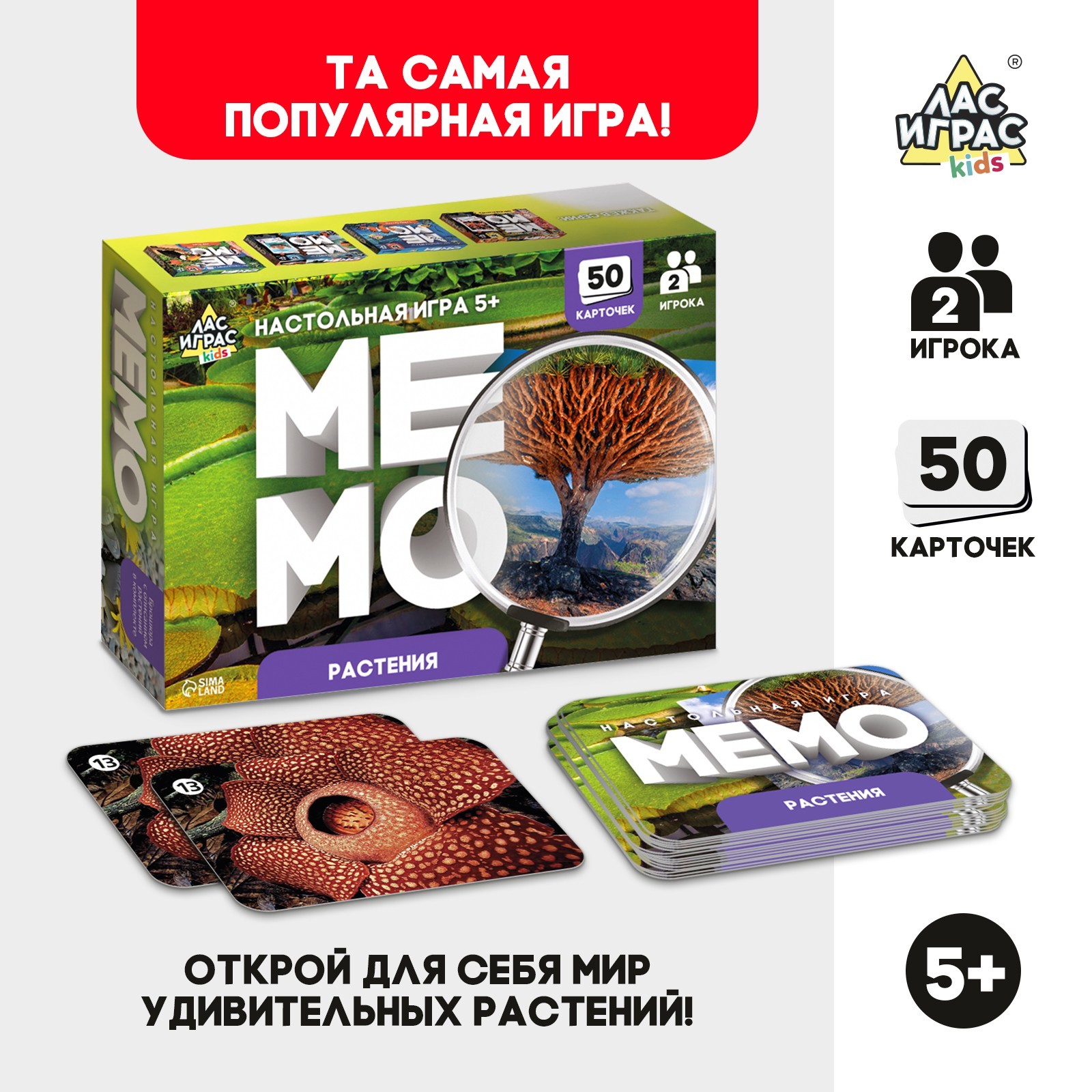 Настольная игра Мемо Лас Играс KIDS Растения, 50 карт