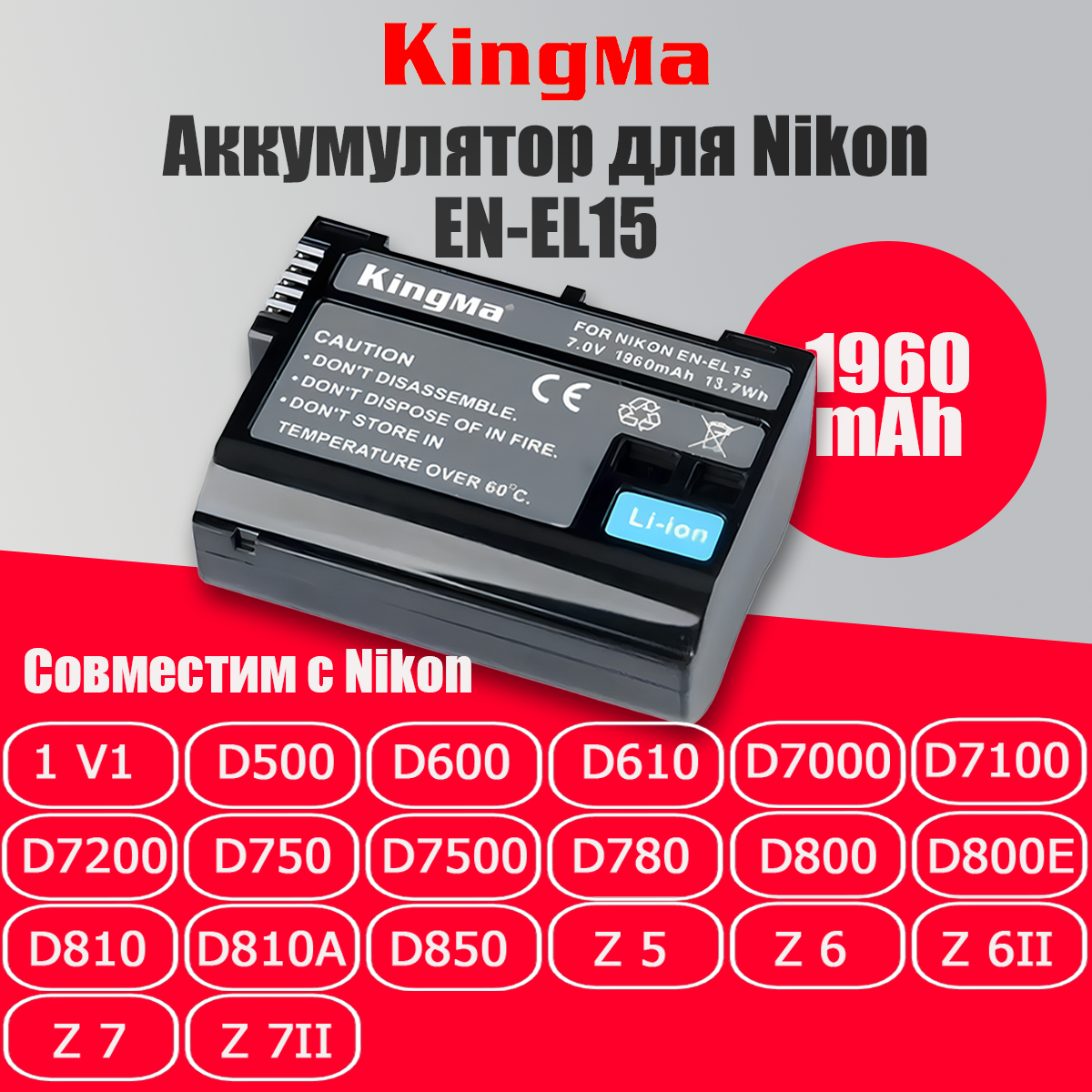 

Аккумулятор Kingma EN-EL15 для Nikon 1960мАч, Черный, EN-EL15