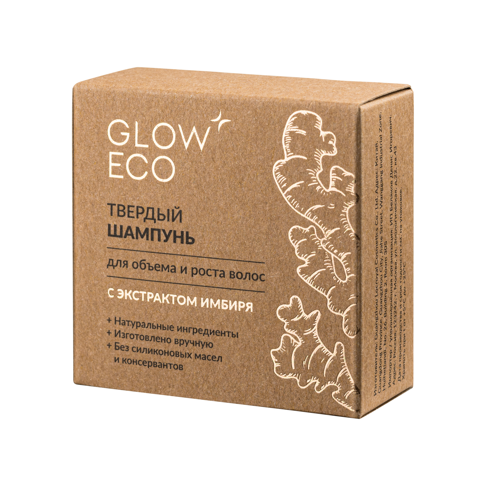 Твердый шампунь Glow Care для объема и роста волос с экстрактом имбиря pretty garden твердый шампунь для объема 60