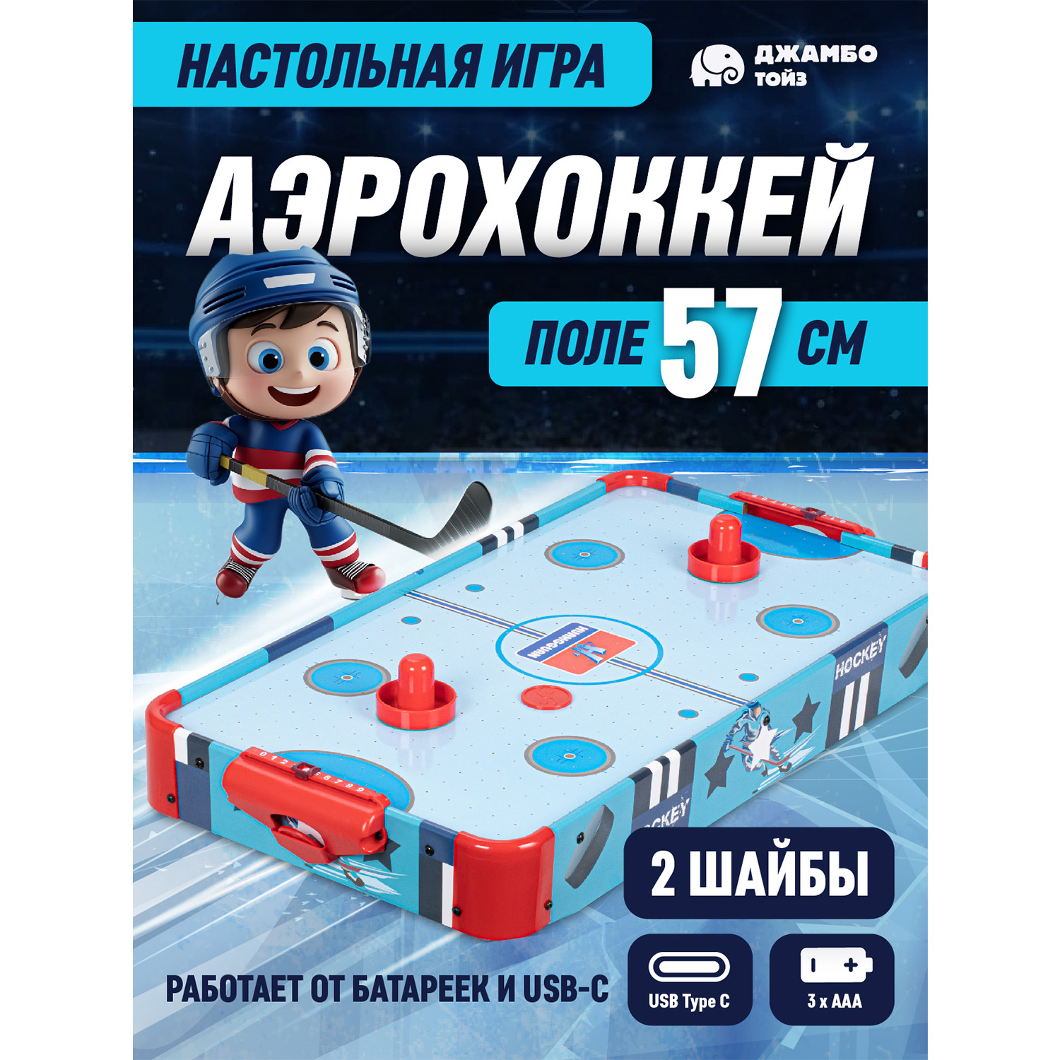

Настольный аэрохоккей Джамбо Тойз игра детская JB8400009, JB8400004