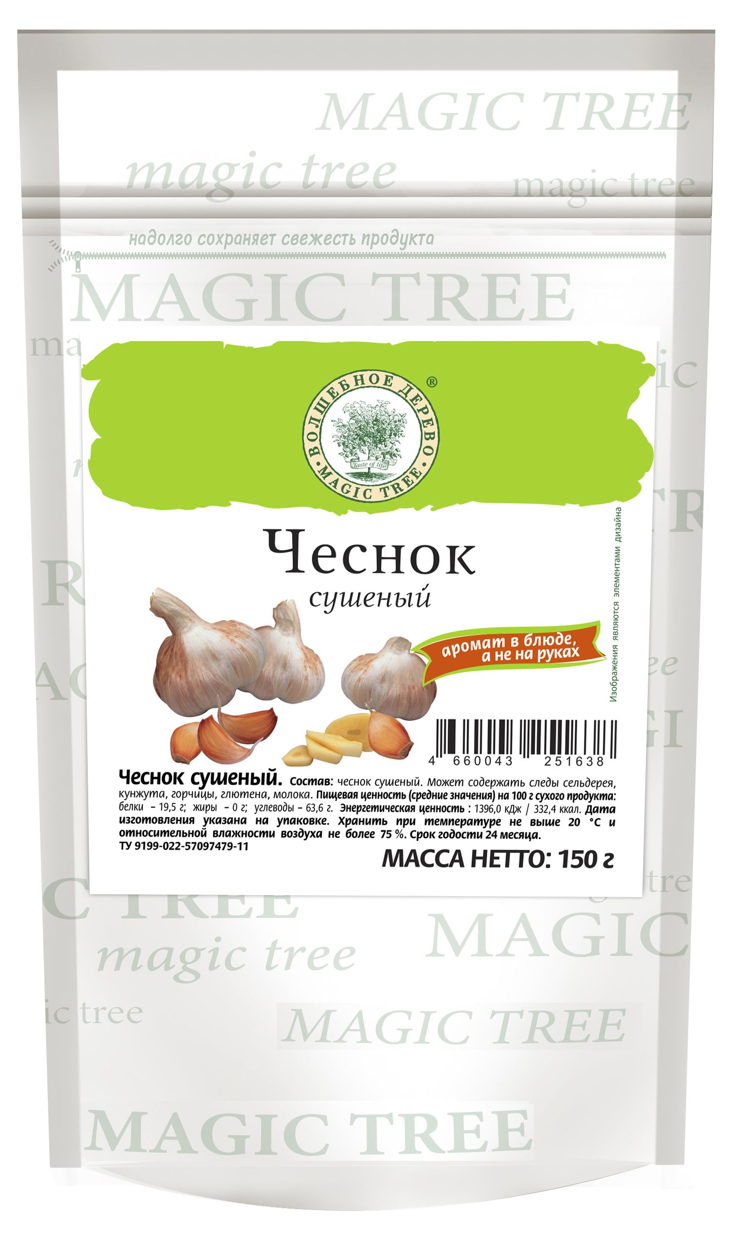 

Чеснок сушеный 150г, в ДОЙ-паке, Волшебное дерево