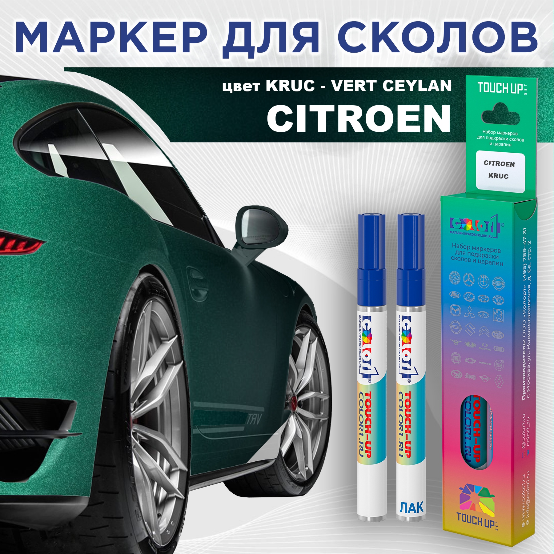 

Маркер с краской COLOR1 для CITROEN, цвет KRUC - VERT CEYLAN, Прозрачный, CITROENKRUCVERTMRK-1