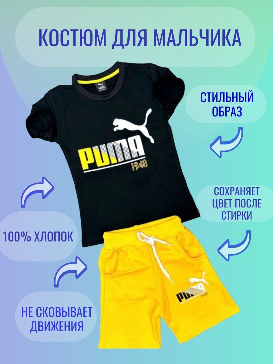 Костюм повседневный спортивный Puma, черно-желтый, 116