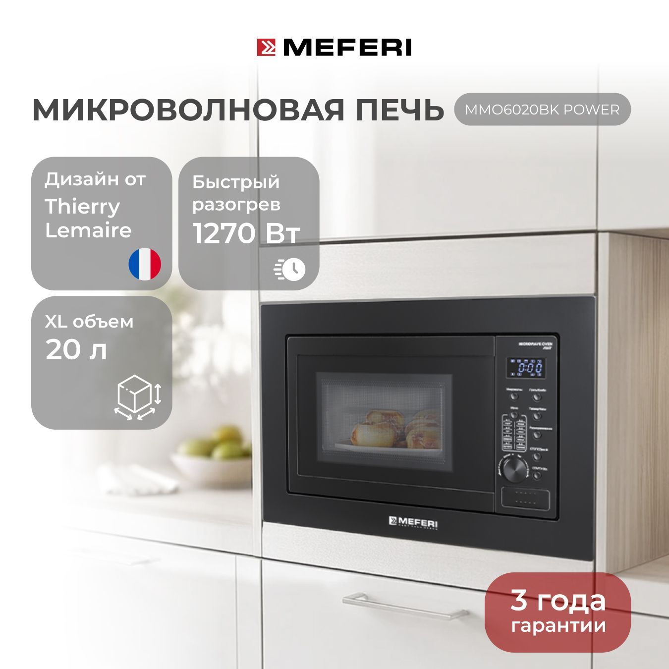 Встраиваемая микроволновая печь MEFERI MMO6020BK черный