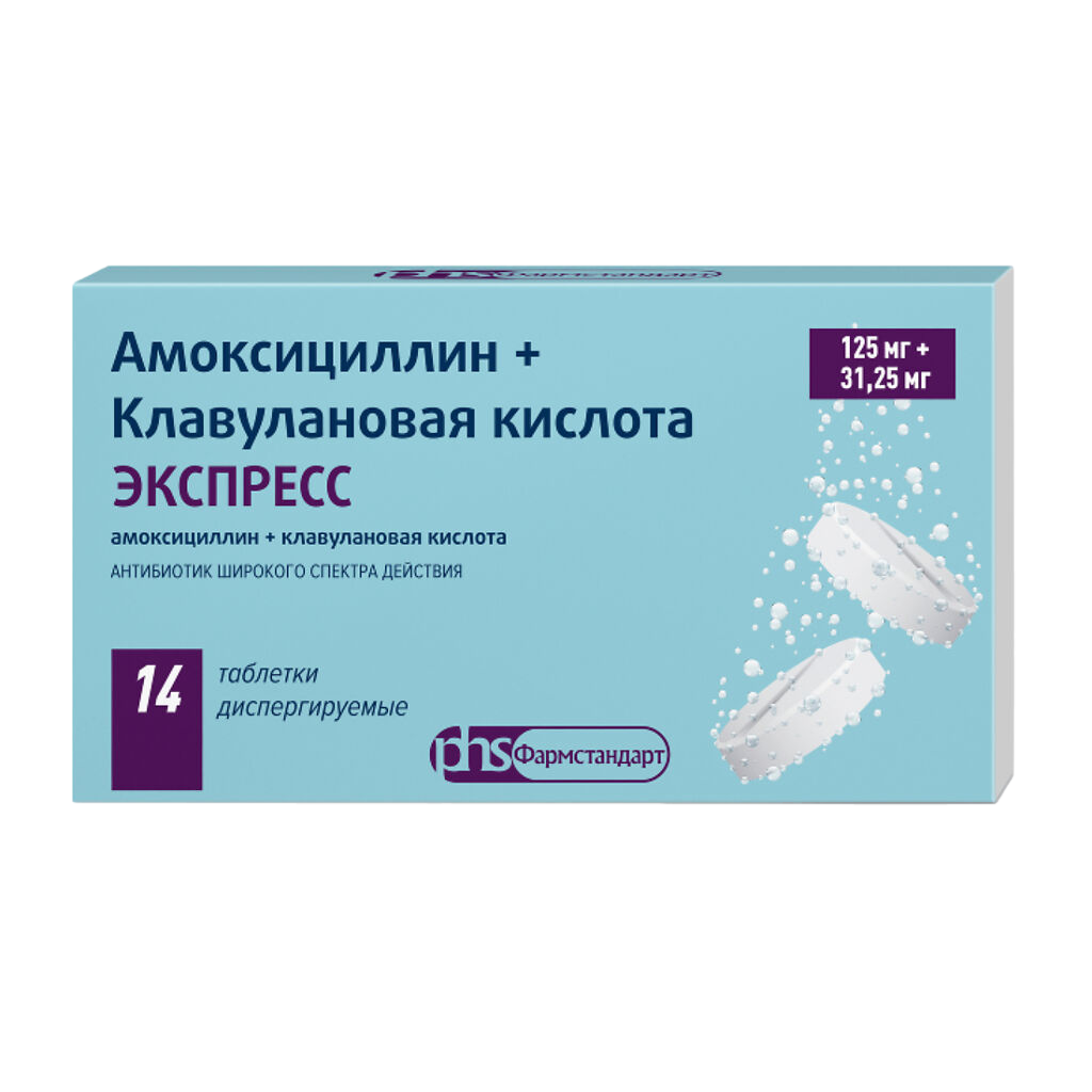 Амоксициллин+Клавулановая кислота ЭКСПРЕСС таблетки диспергируемые 125 мг+31,25 мг 14 шт.