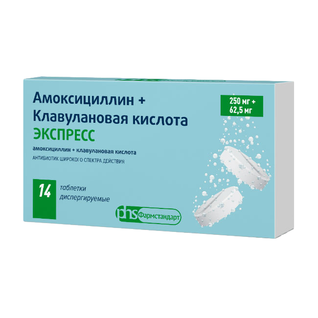 Амоксициллин+Клавулановая кислота ЭКСПРЕСС таблетки диспергируемые 250 мг+62,5 мг 14 шт.