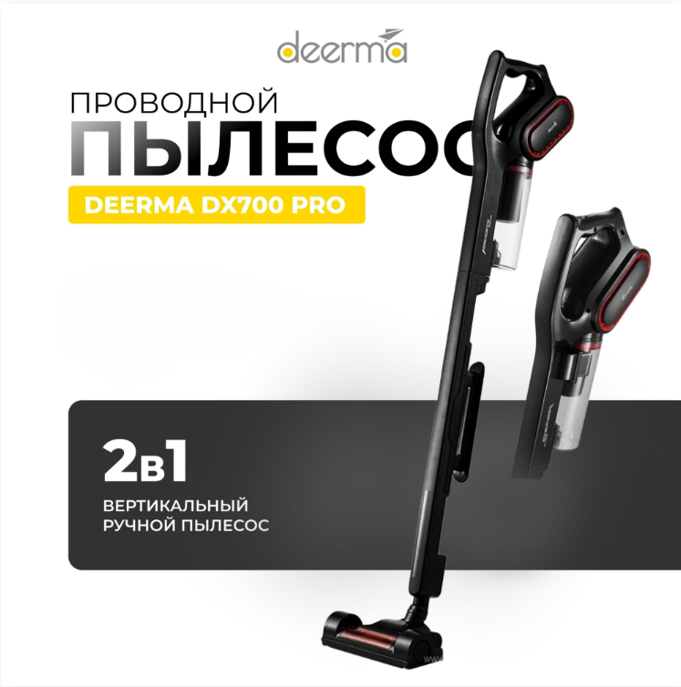 Пылесос Deerma DX700 Pro черный