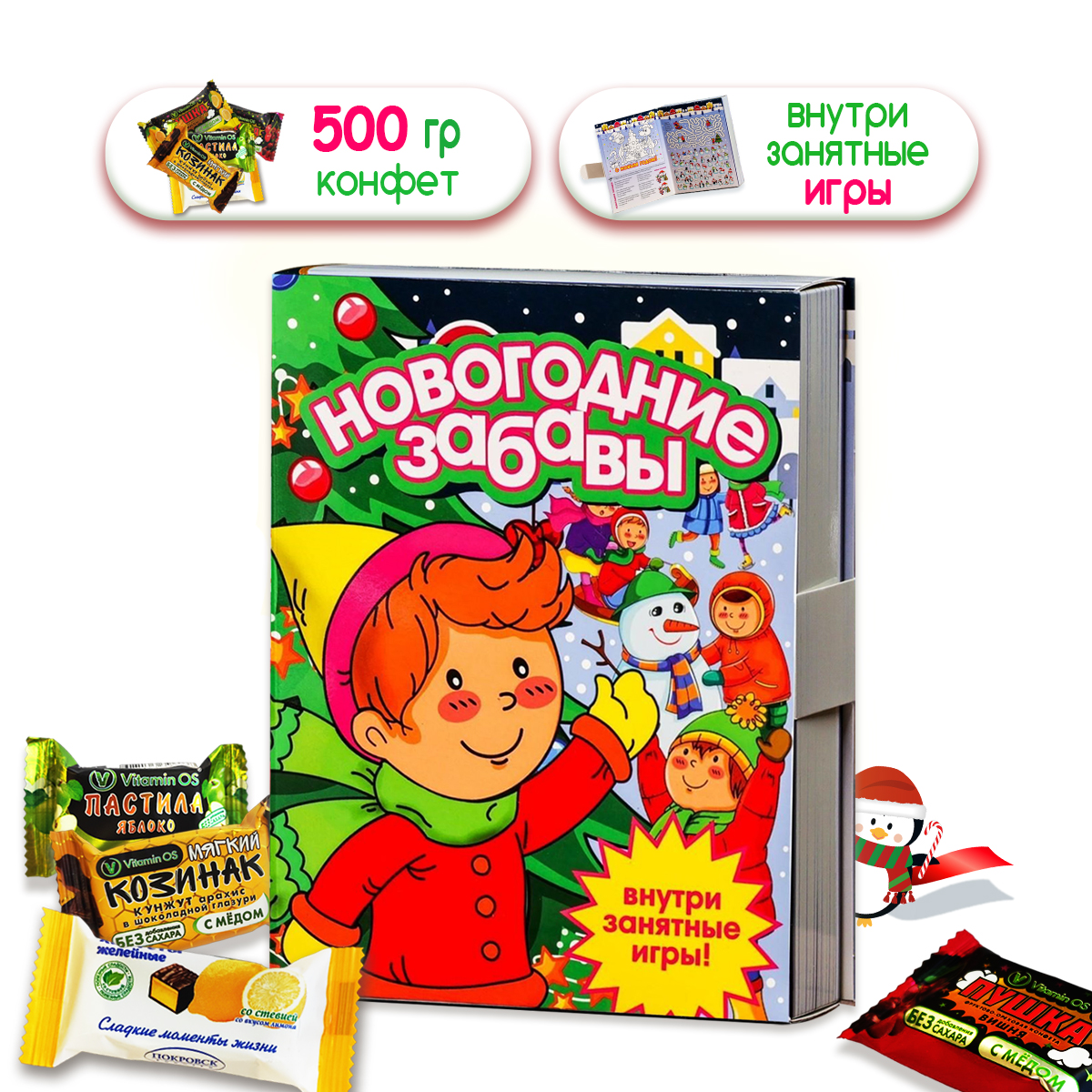 

Новогодний подарок Покровск сладкий детский БЕЗ САХАРА книга, 500 г