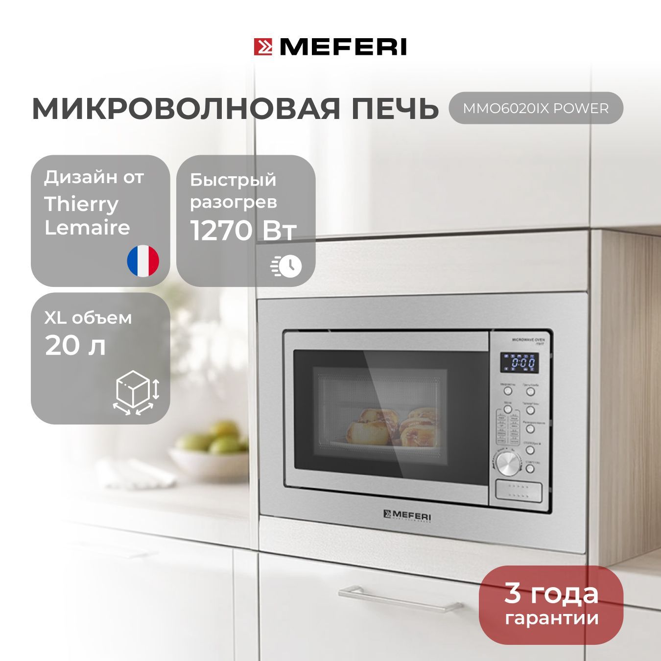 Встраиваемая микроволновая печь MEFERI MMO6020IX серебристый