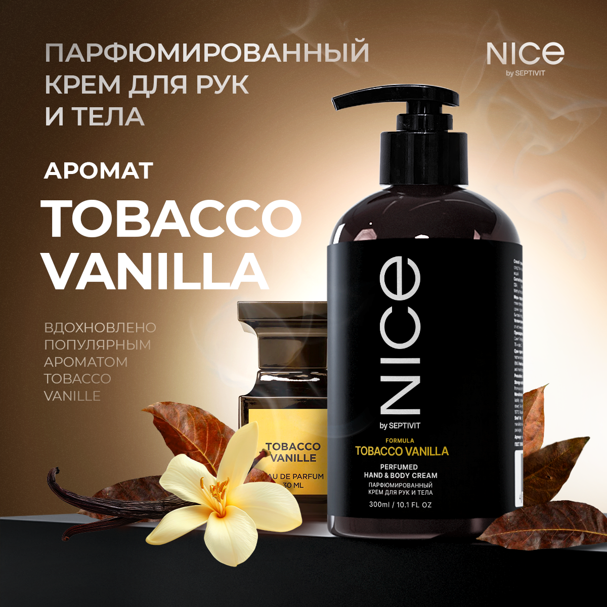 Крем для рук и тела Nice by Septivit Парфюмированный по мотивам Tobacco Vanilla 0.3 мл