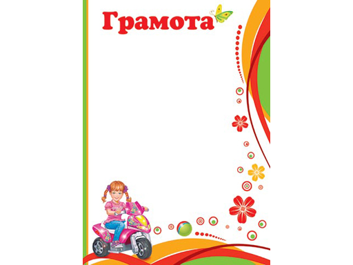 

Грамота 9-02-676А