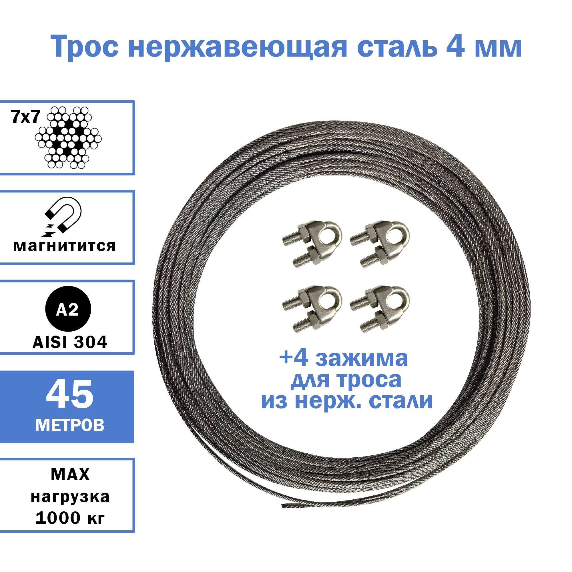 фото Трос tros+z45 из нержавеющей стали 4 мм с 4 зажимами,45м /10/