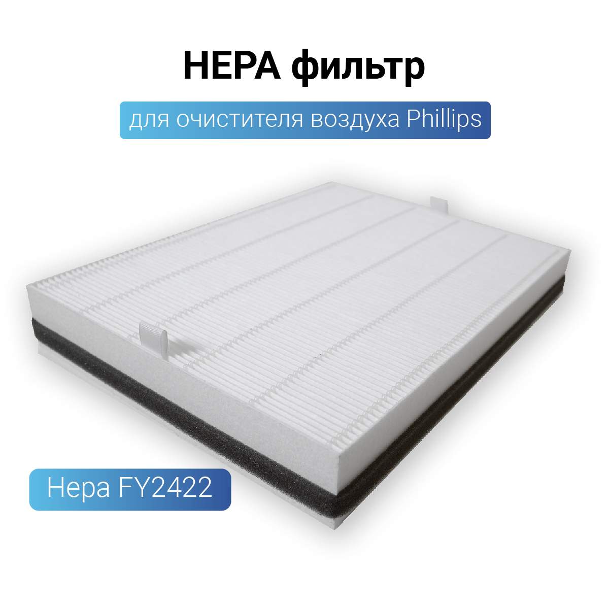 

Фильтр Cleanera FY2422/30, Белый, FY2422/30
