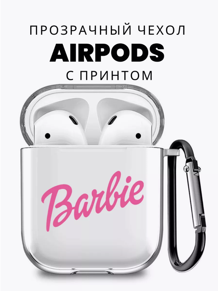 

Силиконовый чехол для Airpods 1/2 с принтом "Barbie", Прозрачный