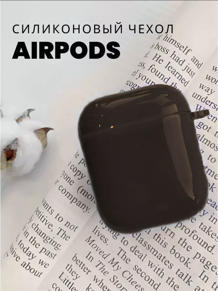 

Силиконовый чехол для Airpods 1/2 коричневый