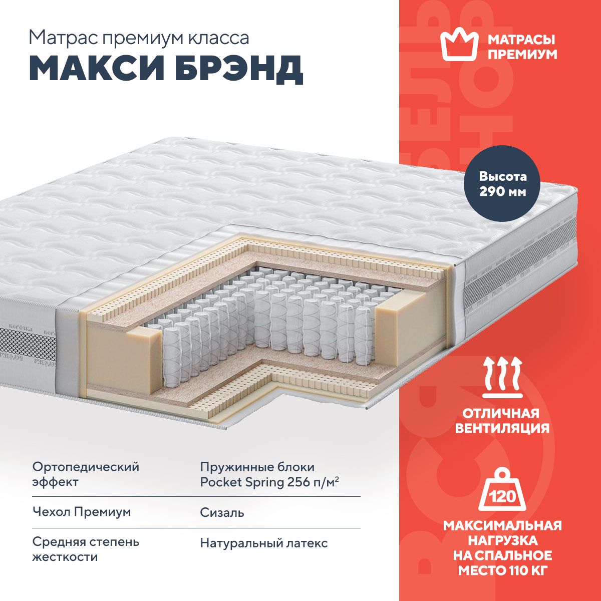

Матрас Берёзка Макси Брэнд 140х195см, Макси Брэнд