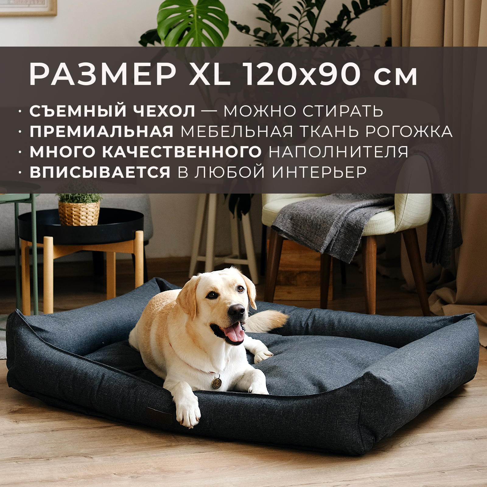 

Лежанка для животных PET BED со съемным чехлом, темно-серая, рогожка, размер XL, 120х90 см, PB-00142
