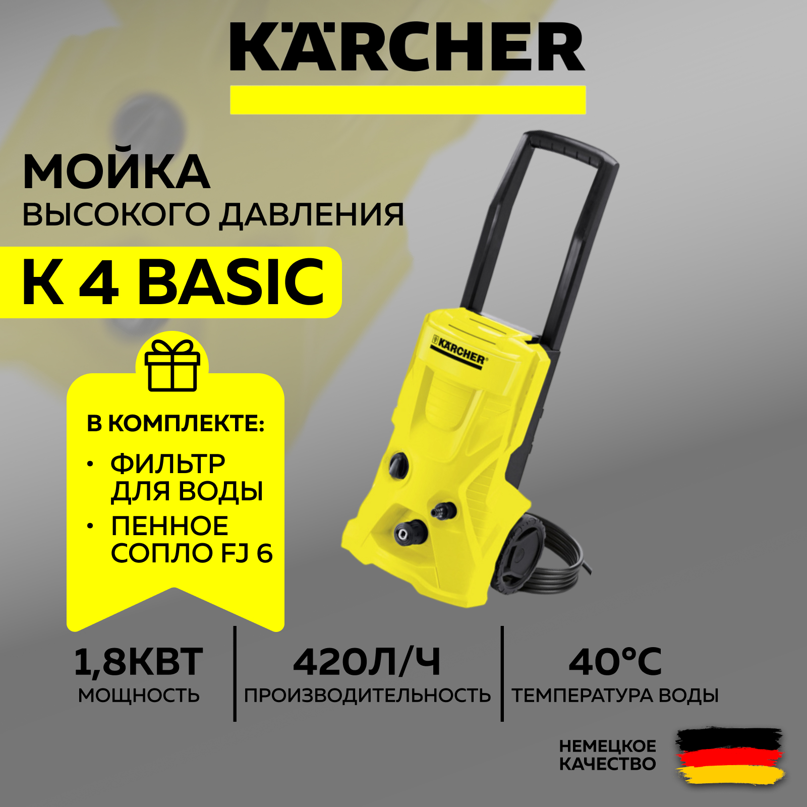 Мойка высокого давления Karcher 1.180-080.0-set