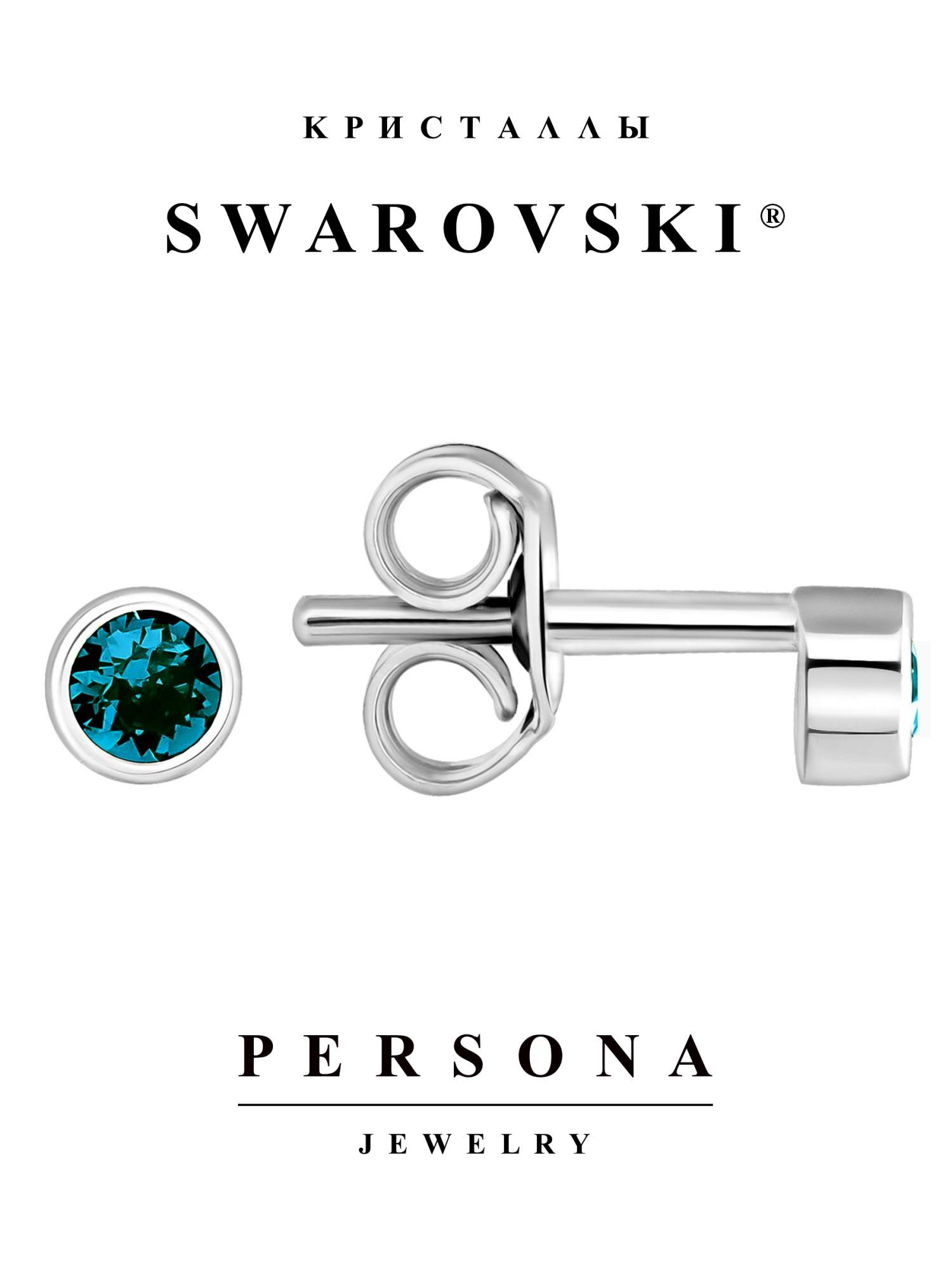 

Серьги пусеты из серебра Персона ESW104B, Swarovski, ESW104B