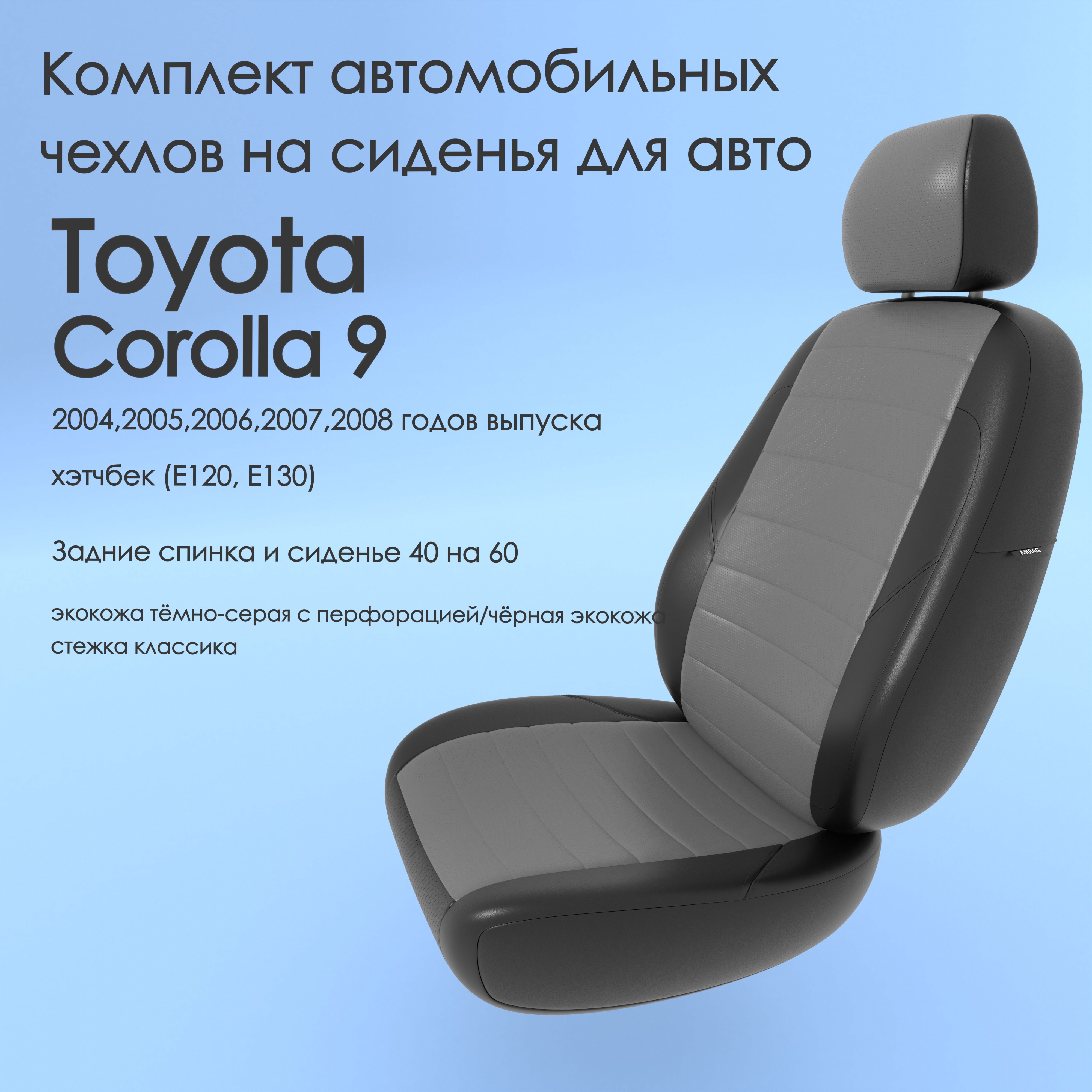 Чехлы Чехломания Toyota Corolla 9 2004-2008 хэтчбек (E120, E130) 40/60 тсер/чер-эк/k2
