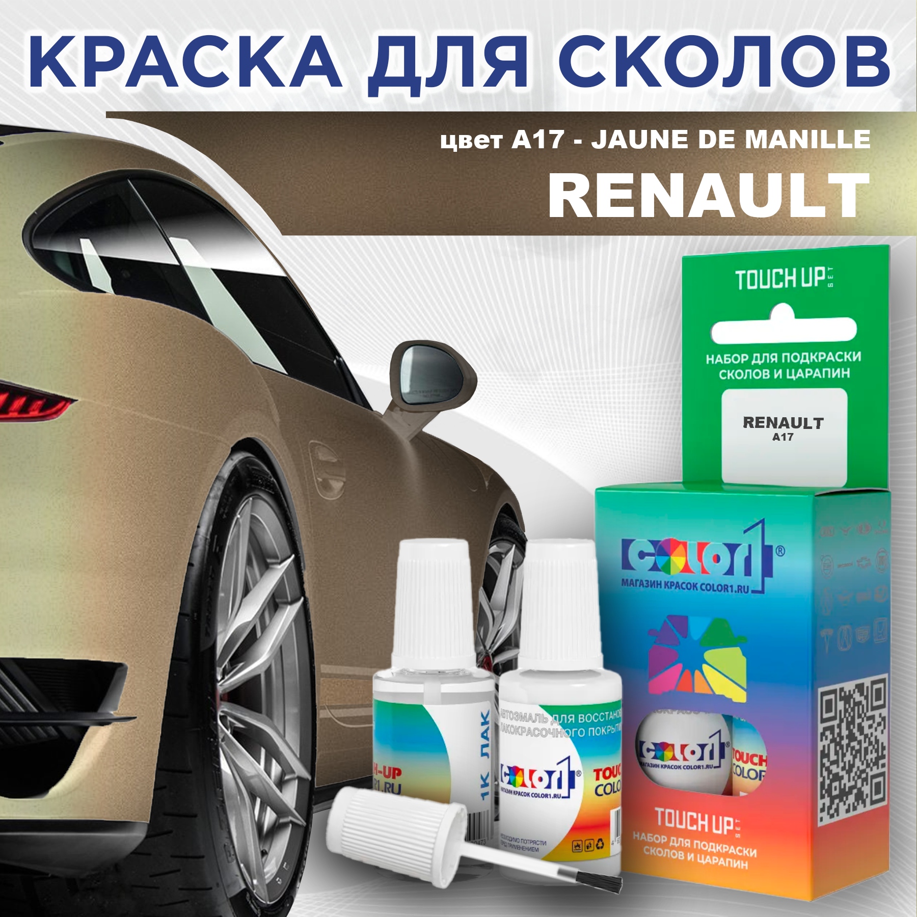 

Краска для сколов во флаконе с кисточкой COLOR1 для RENAULT, цвет A17 - JAUNE DE MANILLE, Прозрачный
