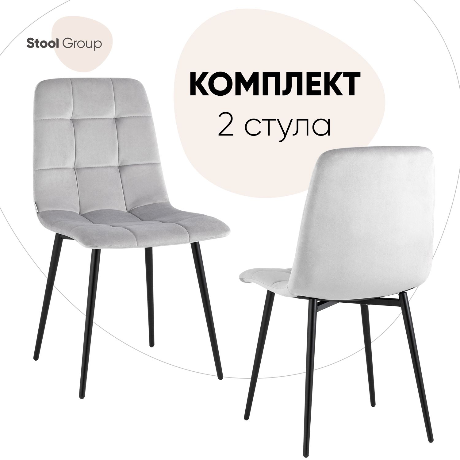 

Стул для кухни Stool Group Одди велюр светло-серый 2 шт, Одди_обед