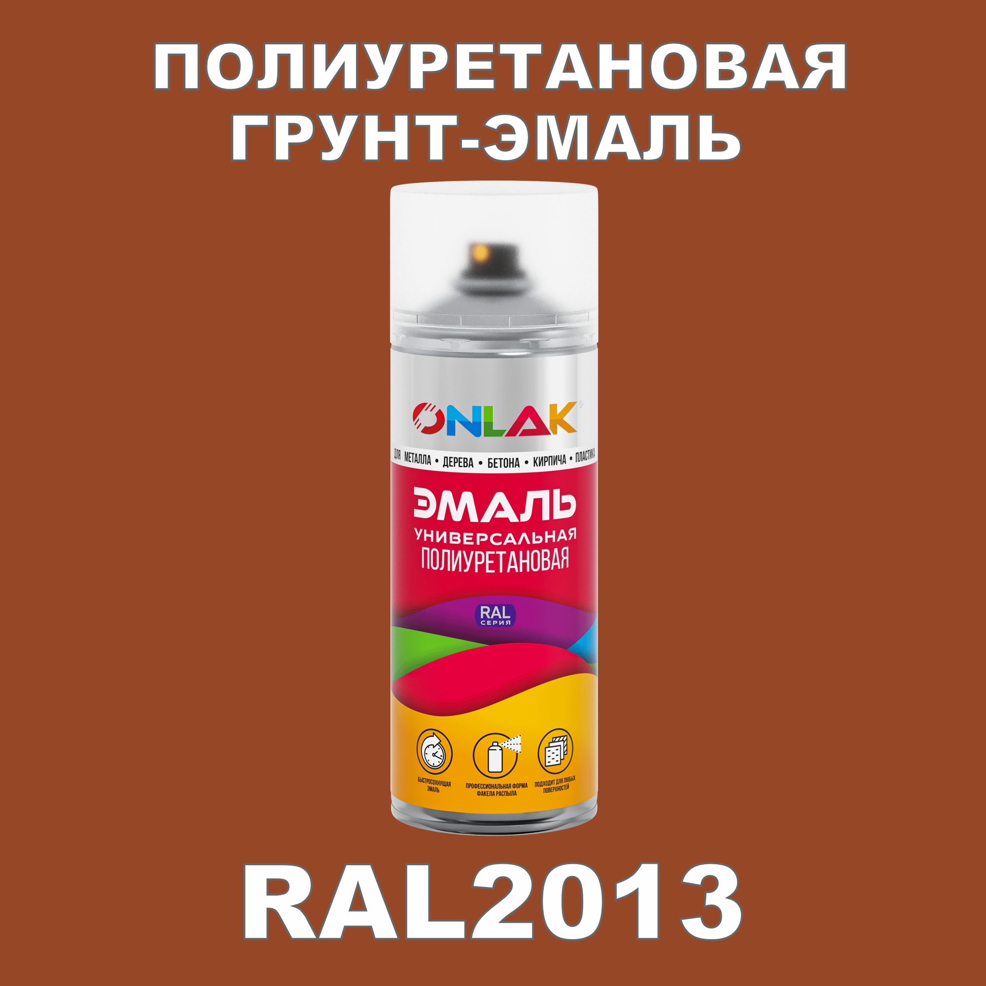 фото Грунт-эмаль полиуретановая onlak ral2013 матовая