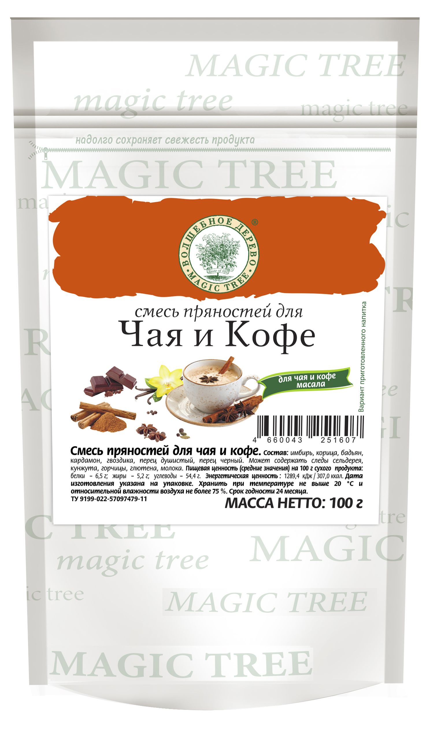 

Смесь пряностей для чая и кофе 100г, в ДОЙ-паке, Волшебное дерево